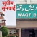 वक्फ कानून पर सरकार को ‘सुप्रीम’ राहत: SC ने 7 दिन में मांगा जवाब, नई नियुक्तियों पर रोक; 5 मई को अगली सुनवाई…
