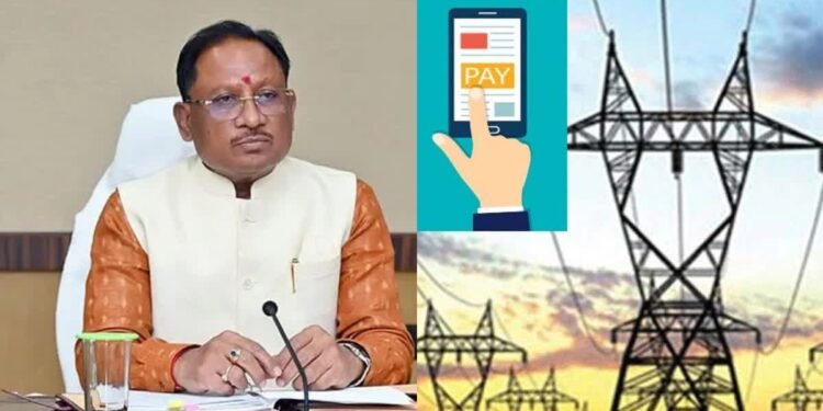 किसानों को नहीं देना होगा बढ़ा बिजली बिल, सरकार देगी सब्सिडी,: विष्णु देव साय