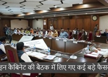 मोहन कैबिनेट की बैठक हुई खत्म , लिए गए अहम फैसले, आप भी जानें सरकार के निर्णय…
