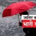 प्रदेश के 25 से ज्यादा जिलों में होगी भारी बारिश, मौसम विभाग ने जारी किया अलर्ट, अपने इलाके का हाल जानें यहां…