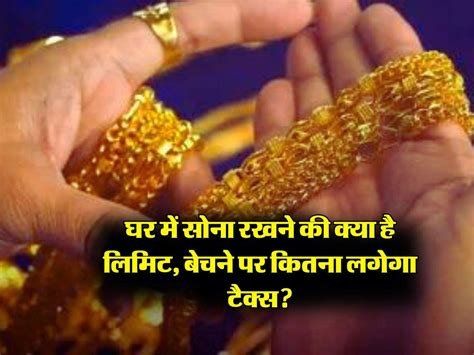 क्या खानदानी सोने के गहनों पर देना होगा टैक्स, जानिए गोल्ड ज्वैलरी पर इनकम टैक्स का नियम…