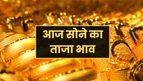 3 अंकों में बढ़ा सोने का भाव, चांदी भी चमकी, जानें निवेशक अभी मुनाफा बुक करें या रखें इंतजार…