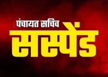 आवास निर्माण कार्य में लापरवाही, पंचायत सचिव निलंबित…