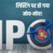 जीएमपी ने दिया फ्लैट लिस्टिंग का संकेत, क्या निवेशकों के हाथ लगेगा मुनाफा या मायूसी…