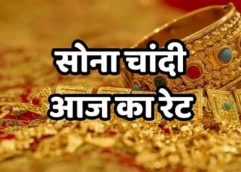 सोने-चांदी के दाम में उछाल, रायपुर से लखनऊ तक बढ़ी कीमतें, जानें आपके शहर का रेट…