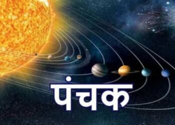 सितंबर में लग रहा मृत्यु पंचक, जानें कब से कब तक रहेगा अशुभ समय और किन कामों से करें परहेज…