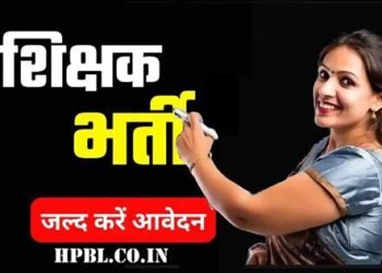 शिक्षक भर्ती का नोटिफिकेशन जारी, इतने पदों पर होगी भर्ती, जानिए किस विषय के लिए कितने पद खाली…