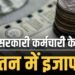 दिवाली के बाद चमकी सरकारी कर्मचारियों की किस्मत, सरकार ने बढ़ाया इतना प्रतिशत महंगाई भत्ता…