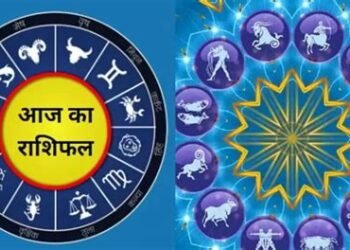 मीन राशि वालों के लाइफ में आएगा ये बदलाव, मकर राशि वाले तनाव को करें कम जानिए सभी जातकों का हाल…