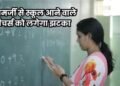 अब शिक्षकों की नहीं चलेगी मनमानी, मोबाइल ऐप से होगी कर्मचारियों की हाजिरी, सरकारी दफ्तर में देर से आने वालों की छुट्टी, मोबाइल ऐप से आएगा अपडेट…