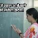 अब शिक्षकों की नहीं चलेगी मनमानी, मोबाइल ऐप से होगी कर्मचारियों की हाजिरी, सरकारी दफ्तर में देर से आने वालों की छुट्टी, मोबाइल ऐप से आएगा अपडेट…