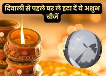 दिवाली से पहले घर से हटा दें ये 5 वस्तुएं, नहीं तो मां लक्ष्मी हो जाएंगी नाराज…