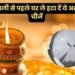 दिवाली से पहले घर से हटा दें ये 5 वस्तुएं, नहीं तो मां लक्ष्मी हो जाएंगी नाराज…