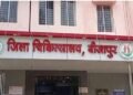 बीजापुर जिला अस्पताल में आपरेशन में जटिलता के मामले में तीन सदस्यीय जांच टीम गठित