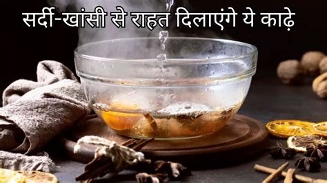 सर्दियों में नहीं होगी सर्दी-जुकाम की टेंशन, अपनाएं ये 5 आयुर्वेदिक काढ़े और बढ़ाएं इम्यूनिटी…