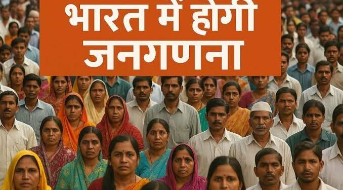 जनगणना 2027 की जारी हुई अधिसूचना, पहले चरण में पूछे जाएंगे ये ये 33 सवाल, जानें पूरी डीटेल…