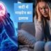 सिर फटने जैसा दर्द भी होगा छूमंतर माइग्रेन के अटैक को रोकने के लिए अपनाएं ये नेचुरल नुस्खे…