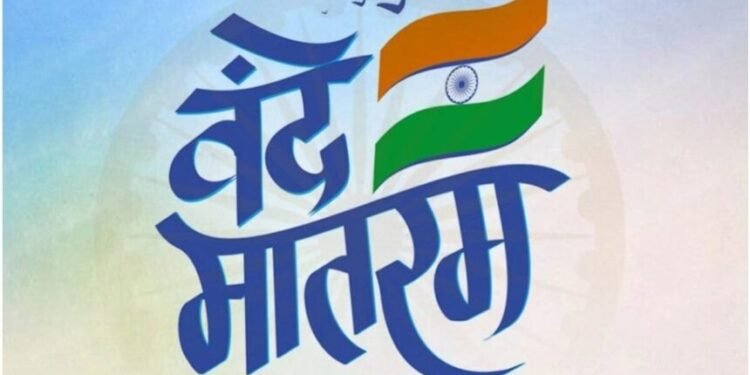 अब बदलेगा राष्ट्रगीत का स्वरूप आधिकारिक कार्यक्रमों में अब वंदे मातरम् के 6 अंतरा गाना अनिवार्य, ये समय सीमा भी तय…