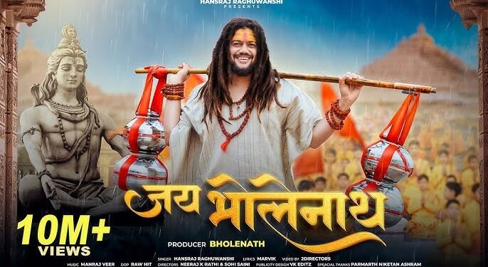 भोले बाबा की बारात पर झूम उठा देश, हंसराज का ये नया गाना ट्रेंडिंग में…