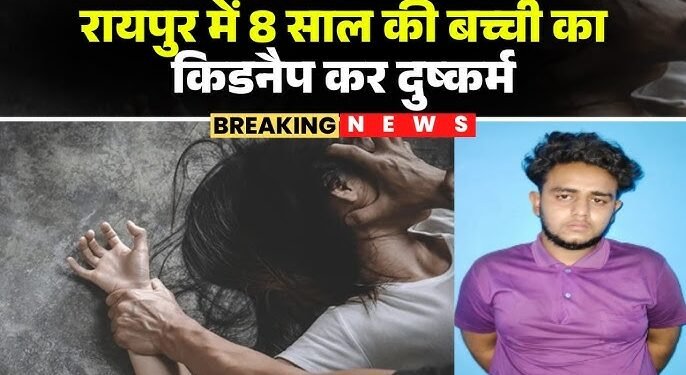 दरिंदे टैक्सी ड्राइवर ने 8 साल की मासूम को बनाया हवस का शिकार, अपहरण के बाद दिया वारदात को ऐसे दिया अंजाम…