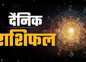 आज का राशिफल आज चमकेगा भाग्य या बढ़ेंगी चुनौतियां जानिए सभी 12 राशियों का ये हाल…