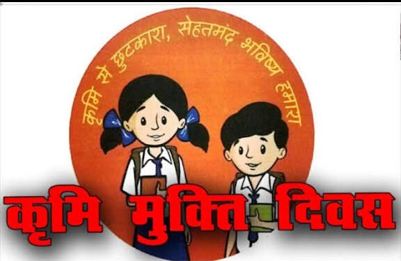 आखिर क्यों मनाते हैं ‘नेशनल कृमि मुक्ति दिवस’ क्या है इसका हमारे हेल्थ से संबंध ध्यान से पढ़िए…