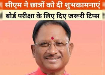 आज से शुरू हो रही हैं 10वीं-12वीं की बोर्ड परीक्षाएं, सीएम साय ने छात्रों को दीं शुभकामनाएं, बोले – ऑल द बेस्ट, प्यारे बच्चों..