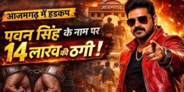 इस गायक के नाम पर 14 लाख की ठगी, फर्जी म्यूजिक शो बुकिंग मामले में 4 पर FIR…