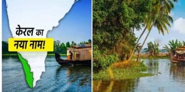 राज्य का नाम बदला, अब इस नाम से जाना जाएगा, केंद्रीय कैबिनेट में प्रस्ताव को मिली मंजूरी…