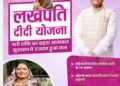 यहां पर‘लखपति दीदी’ अभियान को मिली नई रफ्तार…