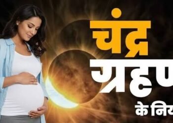 3 मार्च को पहला चंद्र ग्रहण गर्भवती महिलाओं को बरतनी चाहिए ये सावधानी जानिए …