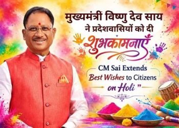 प्रेम और सद्भाव के रंगों से सराबोर हो होली : मुख्यमंत्री साय ने प्रदेशवासियों को दी शुभकामनाएँ…