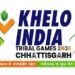 प्रदेश में 25 मार्च से खेलो इंडिया ट्राइबल गेम्स, देशभर के आदिवासी खिलाड़ी दिखाएंगे दम…