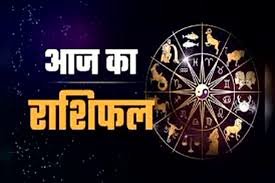 आज मंगलवार का राशिफल 12 राशियों का हाल, इन पर रहेगी हनुमान जी की कृपा…