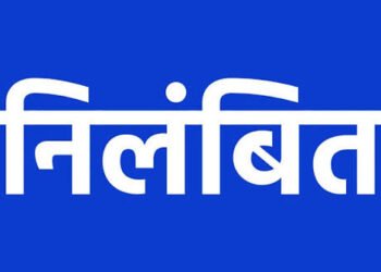 श्रम निरीक्षक श्री लक्ष्मण सिंह मरकाम निलंबित निर्माण श्रमिक पंजीयन में अनियमितता के आरोप में निलंबित…