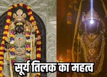 आज अयोध्या में रामलला का तिलक करने आए सूर्यदेव कुछ इस तरह मना श्रीराम जन्मोत्सव, देखें दिव्य दर्शन…