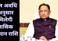 सरकार का बड़ा फैसला अब इन्हें हर माह मिलेगी ₹25,000 तक सम्मान निधि, मुफ्त इलाज और राजकीय सम्मान…