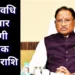 सरकार का बड़ा फैसला अब इन्हें हर माह मिलेगी ₹25,000 तक सम्मान निधि, मुफ्त इलाज और राजकीय सम्मान…