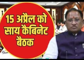 15 अप्रैल को कैबिनेट की अहम बैठक, यहां शुरू होगा मेगा हेल्थ अभियान, रायपुर में समर कैंप 2026 का ऐलान…