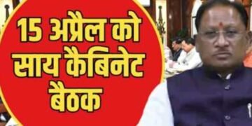 15 अप्रैल को कैबिनेट की अहम बैठक, यहां शुरू होगा मेगा हेल्थ अभियान, रायपुर में समर कैंप 2026 का ऐलान…