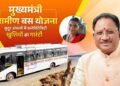 मुख्यमंत्री ग्रामीण बस योजना ग्रामीणों को मिली सुगम आवागमन की सुविधा …
