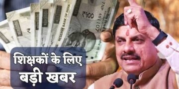 प्रदेश के सवा लाख शिक्षकों का बढ़ेगा वेतन, हर महीने 3 से 5 हजार रुपये बढ़ेगी सैलरी, इस दिन से होगा लागू…