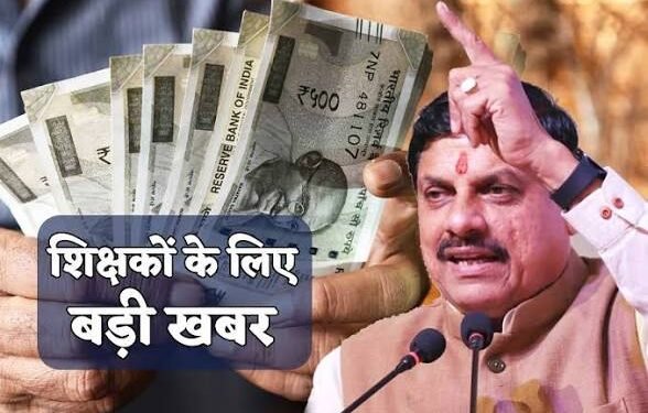प्रदेश के सवा लाख शिक्षकों का बढ़ेगा वेतन, हर महीने 3 से 5 हजार रुपये बढ़ेगी सैलरी, इस दिन से होगा लागू…