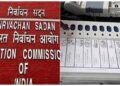 चुनाव आयोग का सख्त फरमान ईवीएम के साथ खिलवाड़ पड़ेगा महंगा, किसी भी तरह की छेड़छाड़ खिलाएगी आपको…