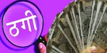 रायपुर में बड़ी ठगी भंडाफोड़, मुंबई का युवक बना शिकार; नोट के सीरियल नंबर से जीता भरोसा, फिर इतने लाख लेकर फरार…