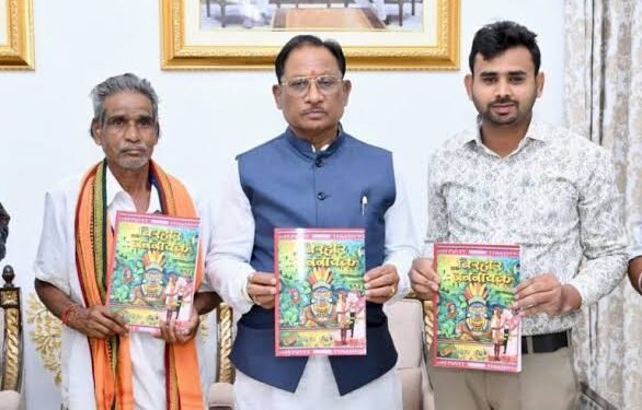 मुख्यमंत्री साय ने पद्मश्री जागेश्वर यादव के जीवन पर आधारित पुस्तक “बिरहोर जननायक” का किया विमोचन…