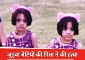 कलयुगी पिता ने उठाया खौफनाक कदम, गला रेतकर कर दी अपनी जुड़वा बेटियों की हत्या…