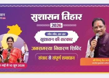 सुशासन तिहार 16 मई को जामटोली और कुनकुरी में लगेंगे जनसमस्या निवारण शिविर…