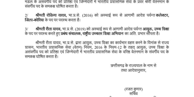 छत्तीसगढ़ में बड़ा प्रशासनिक फेरबदल…