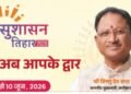 सुशासन तिहार के तहत जनसमस्या निवारण शिविर का हुआ आयोजन…